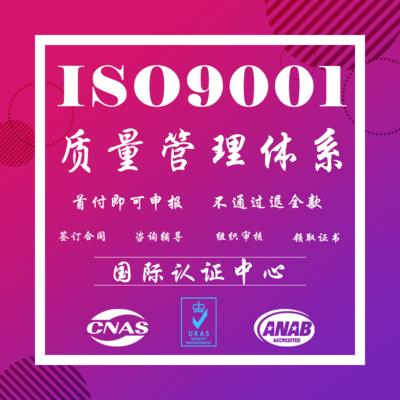 ISO9001怎么申请