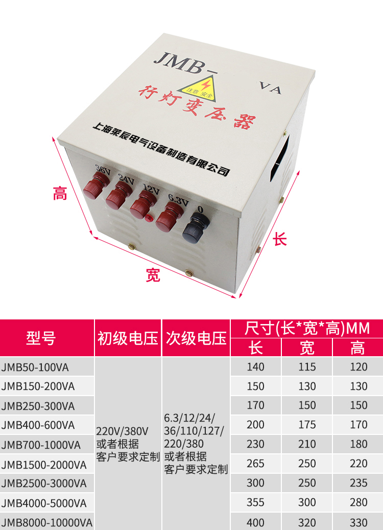 JMB-5KVA照明变压器厂家