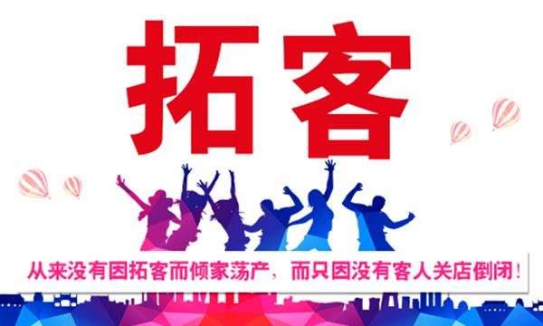 福建拓客公司方法