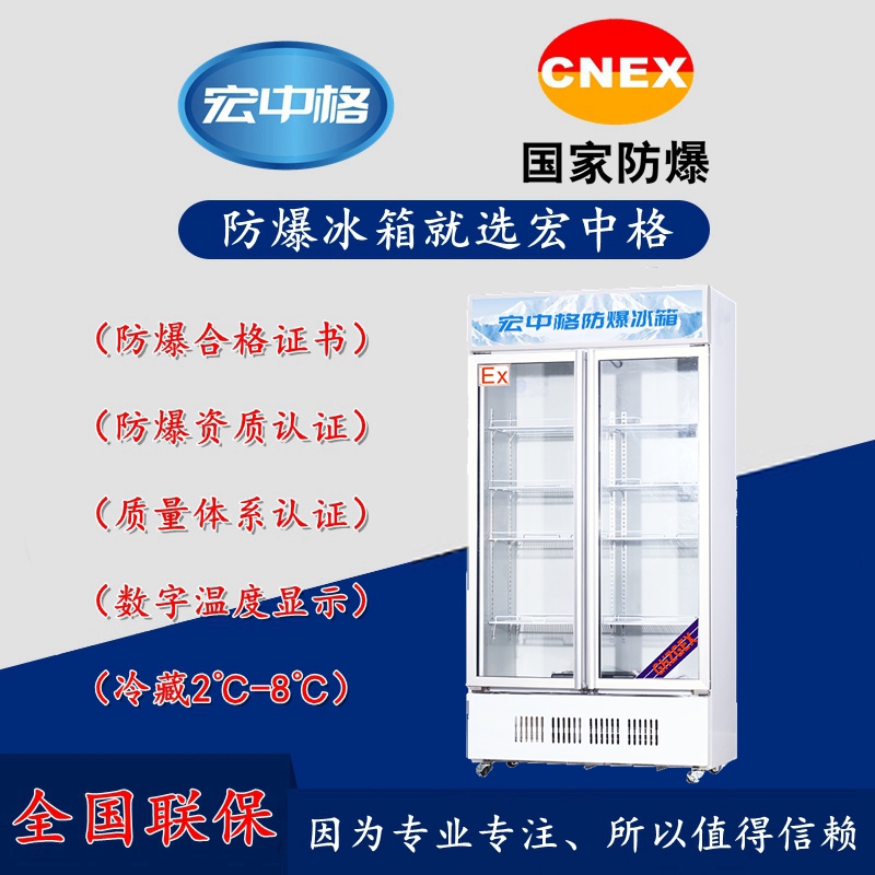 徐州防腐防爆冰箱廠家