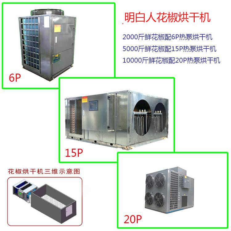 邵阳花椒烘干机