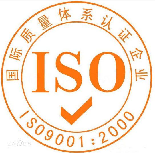 上饶ISO9001质量管理体系认证申请条件