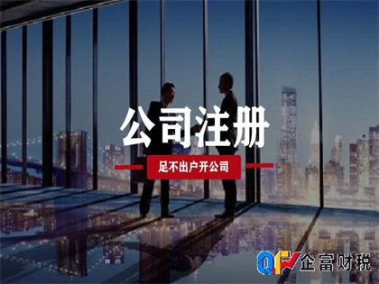 北京注冊科貿公司-一條龍服務