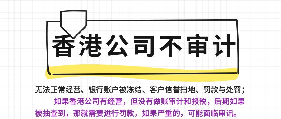 中国香港公司审计报税咨询