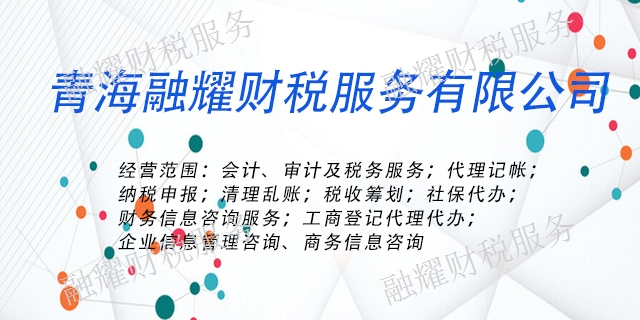 海南州怎么操作社保申請流程 創造輝煌 青海融耀財稅服務供應