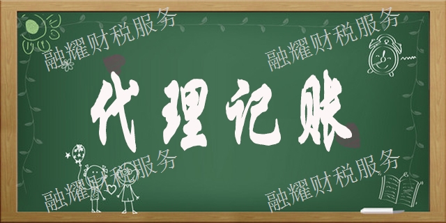 海南州营业执照出证快的代理记账记账多少钱 创造辉煌 青海融耀财税服务供应