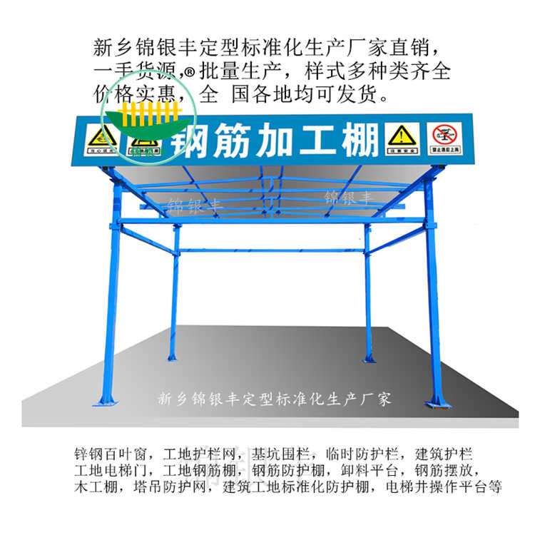 河南成品钢筋加工棚定制选新乡锦银丰