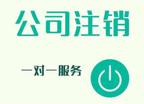 亦庄开发区注销个人独资企业的时间