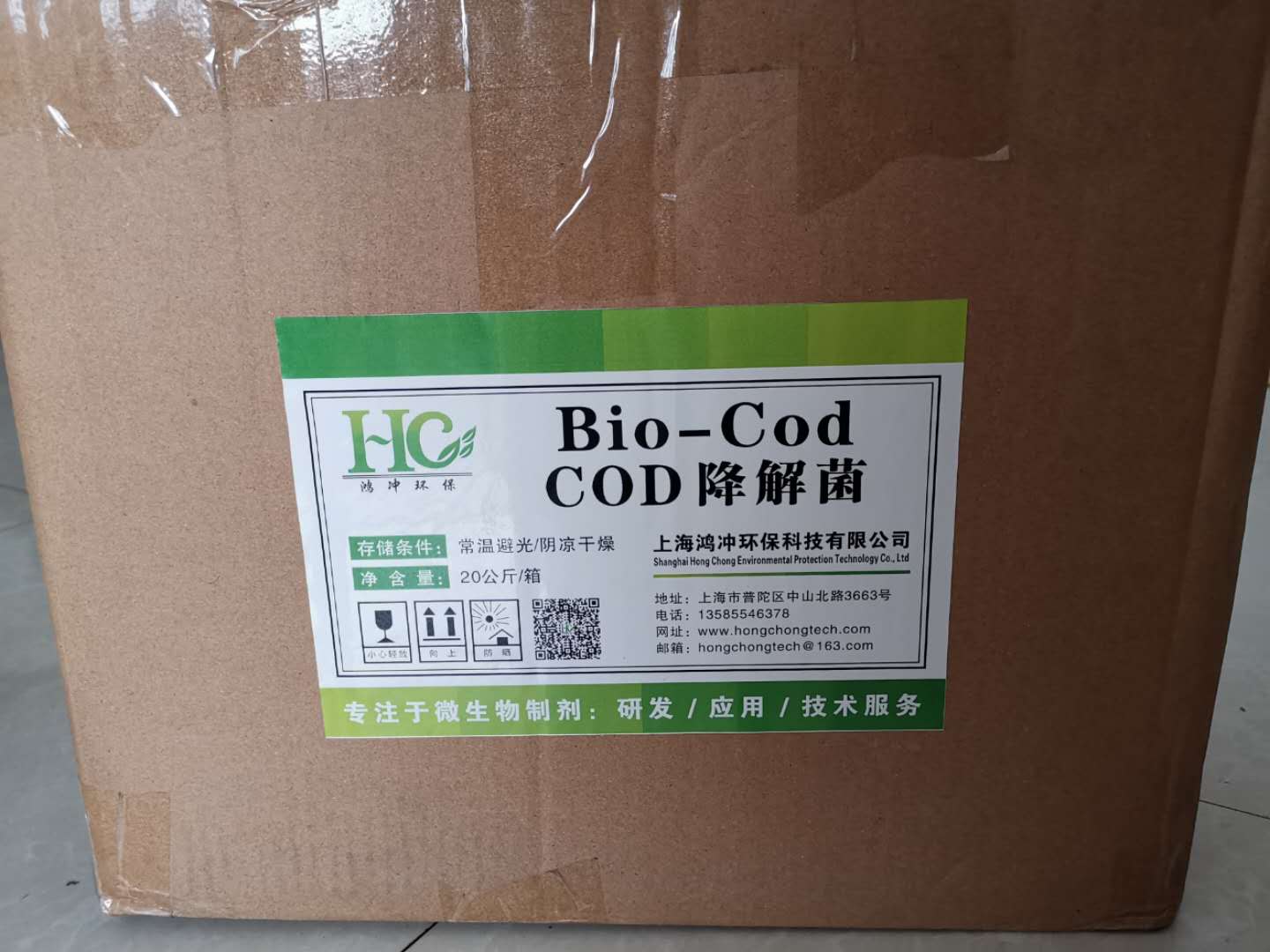 cod生物菌种