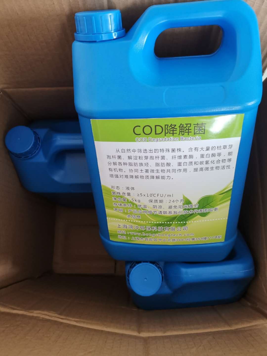 cod生物菌