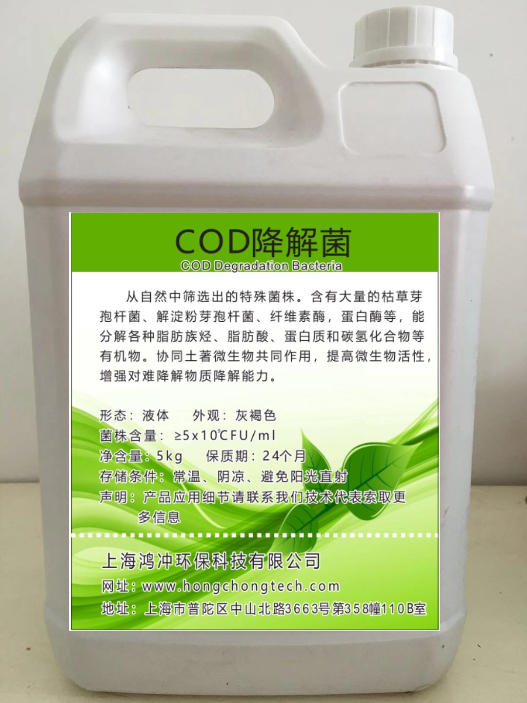 国内微生物菌剂厂家 **物降解菌 cod生物菌种