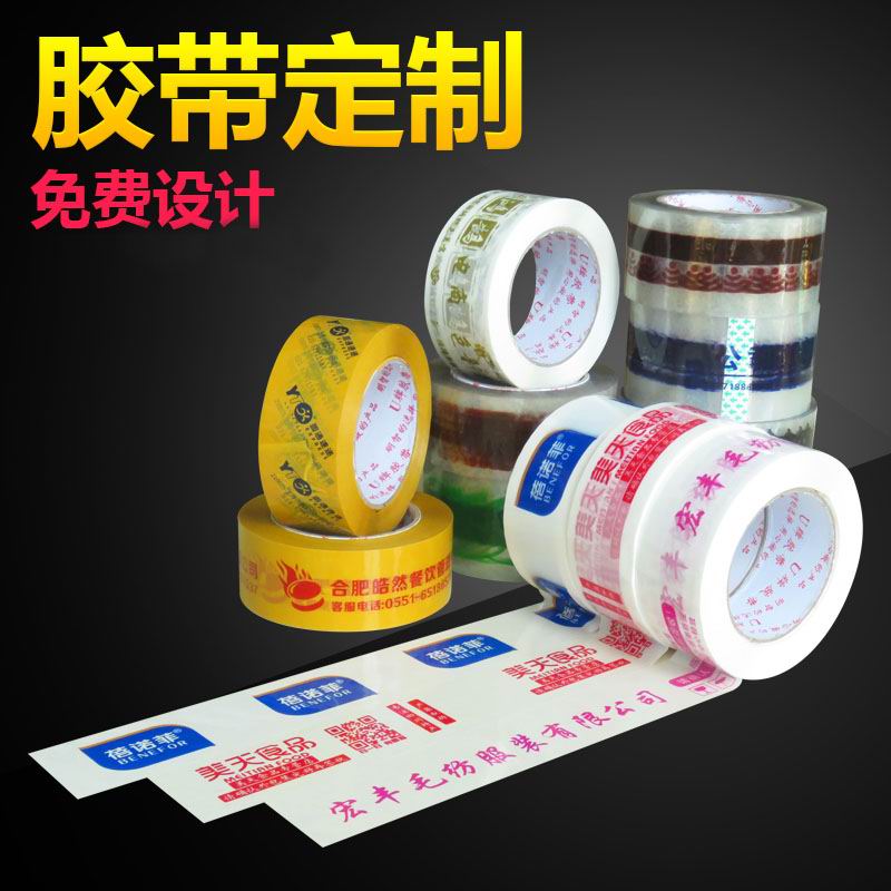 透明膠帶 深圳電商包裝膠帶定制