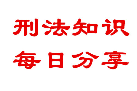 江干刑事辩护律师收费标准