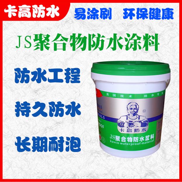 价格 js聚合物水泥防水涂料聚合物水泥防水涂料*