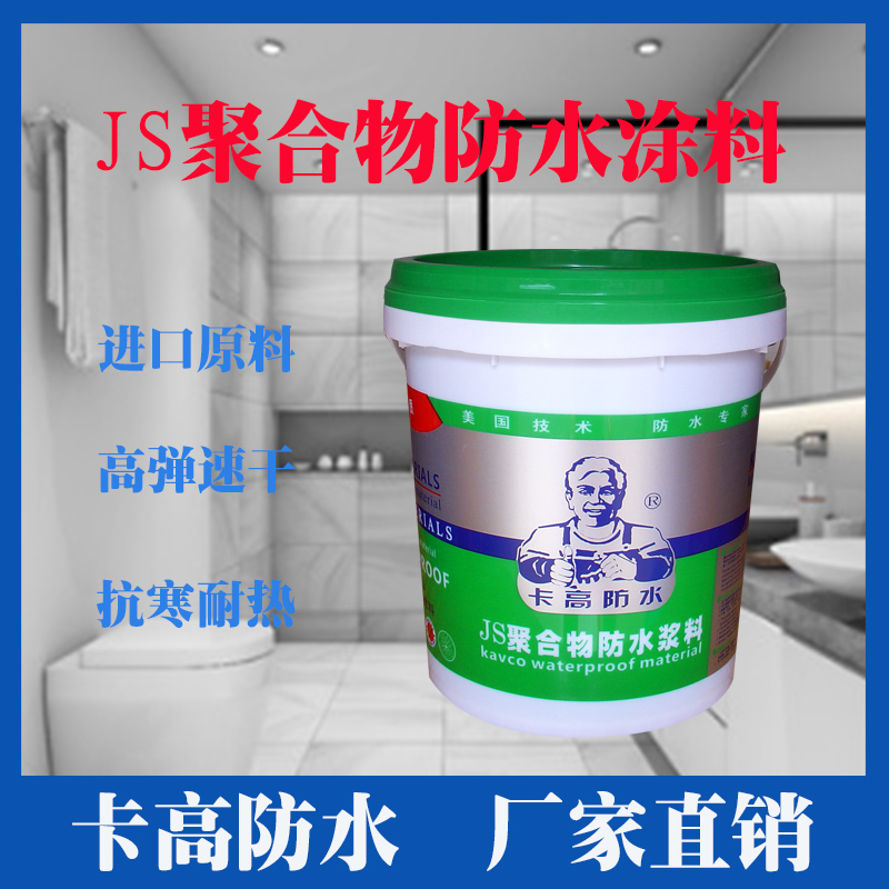 水泥基防水涂料 js聚合物水泥防水涂料js防水涂料*