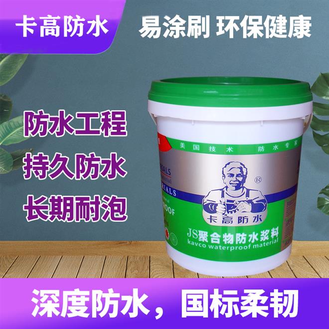 js防水涂料 海南js聚合物防水涂料js防水涂料厂家