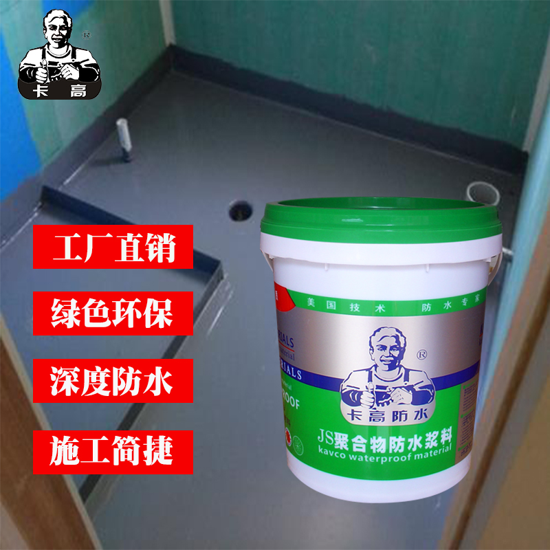 js复合防水涂料js防水涂料代理 *代理 js防水涂料