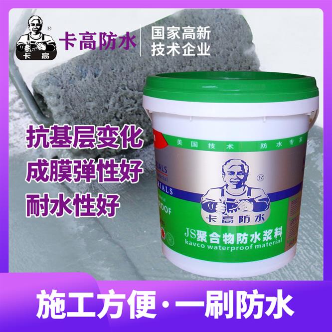 js聚合物復(fù)合防水涂料js防水涂料價格 js復(fù)合防水涂料