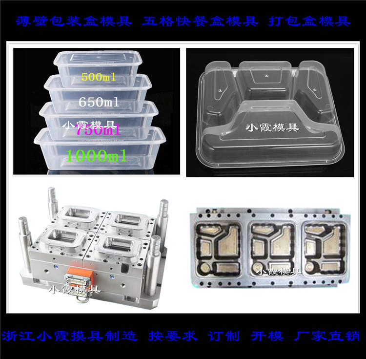塑料餐盒模具 一次性塑膠盒模具公司手機號