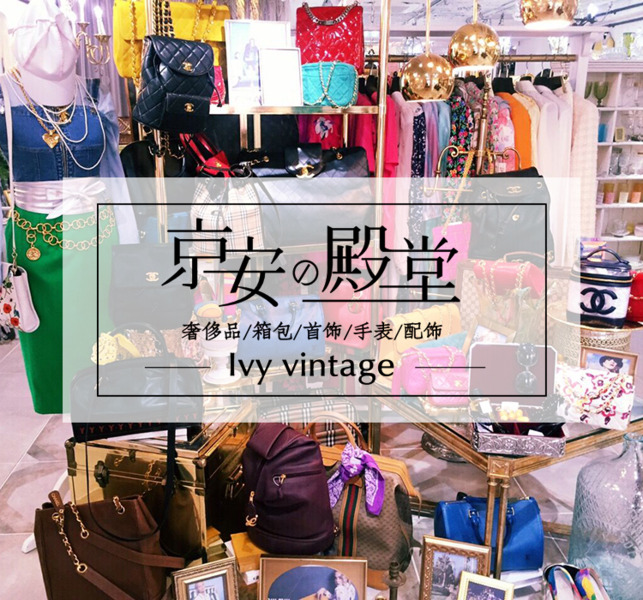 嘉定区中古店服务 来电咨询 奢易商贸供应