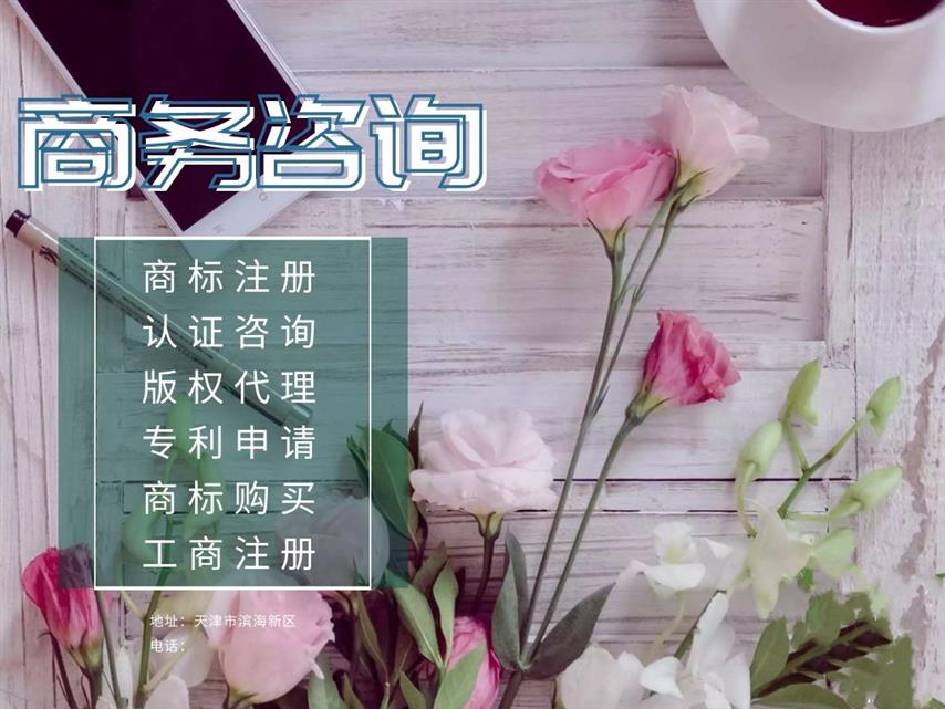 天津古文化街企業 商標購買