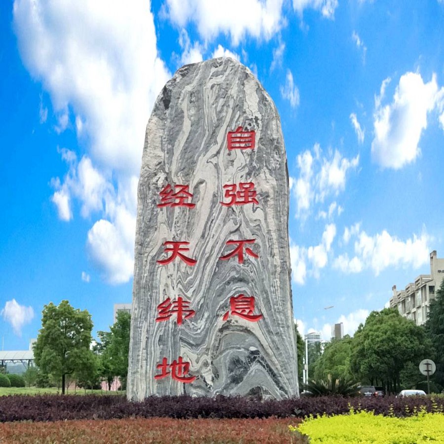 天門刻字景觀石批發-20畝景觀石基地-刻字石
