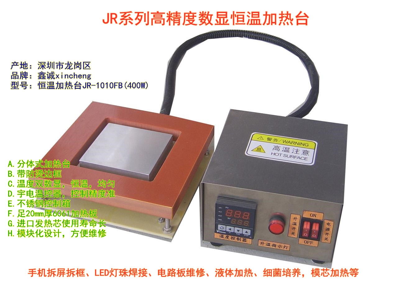小型恒溫加熱臺(tái)JR-1010F,分體式帶護(hù)欄恒溫加熱臺(tái)