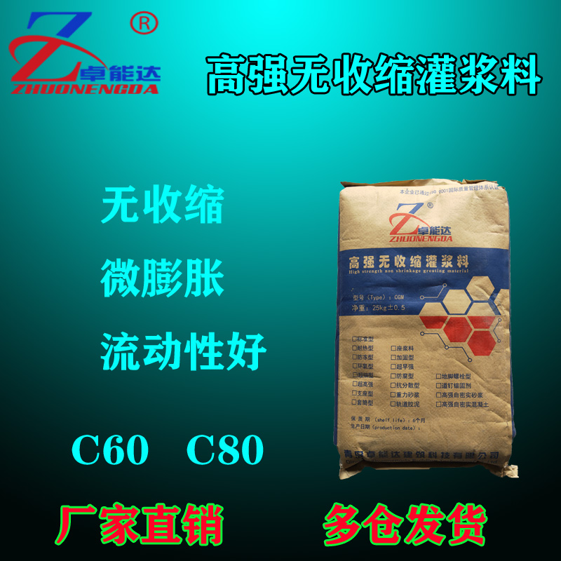 高强无收缩灌浆料通用C60C80设备基础的灌浆包钢加固建筑加固改造