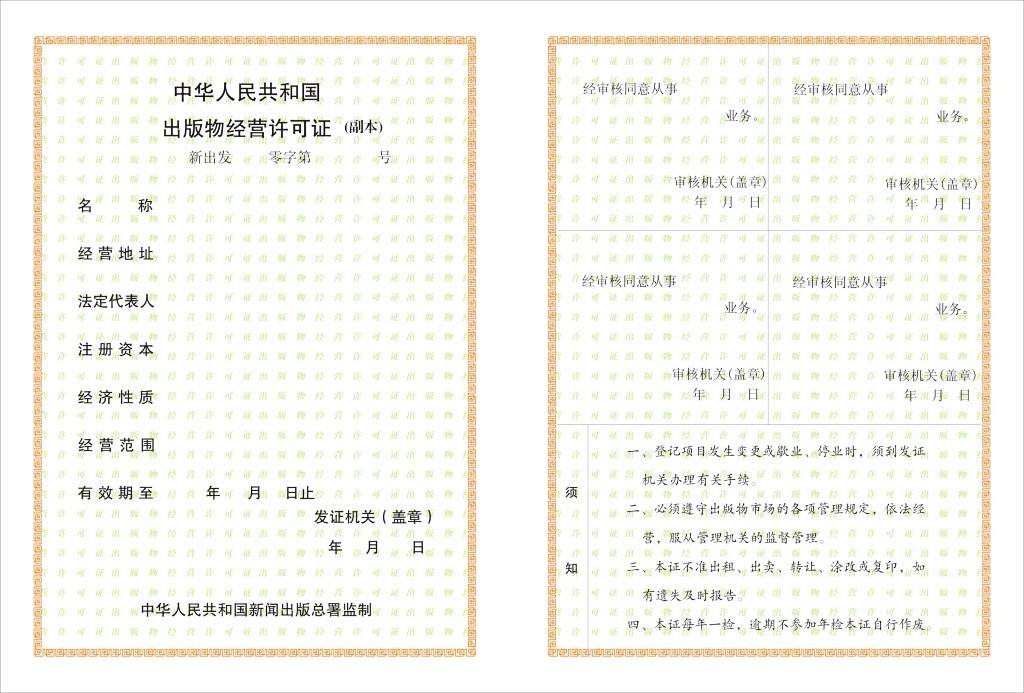 大兴出版物经营许可证费用