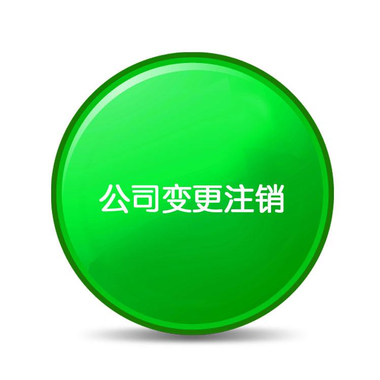天津附近公司變更價格