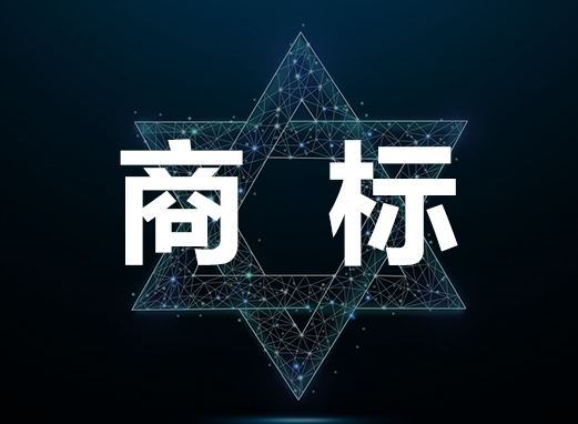 深圳版權(quán)l(xiāng)ogo商標(biāo)注冊(cè)費(fèi)用 一對(duì)一顧問(wèn)服務(wù)