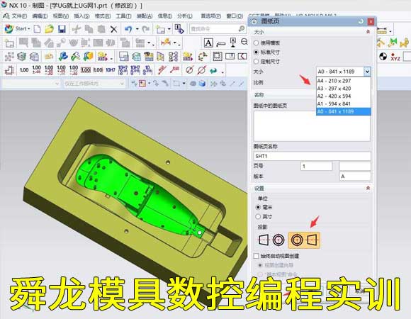 慈溪余姚UG培训-模具设计培训全程实战