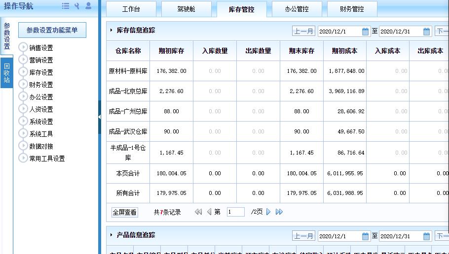 大庆ERP供应链库存管理系统