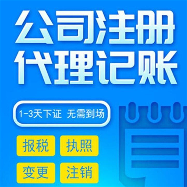 代理记账财务公司-收费合理