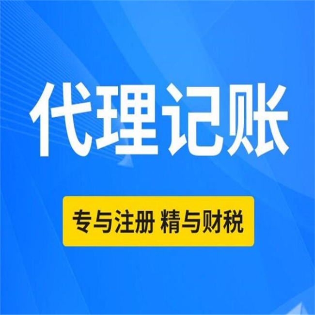 实地办公-企业代理记账报税价格