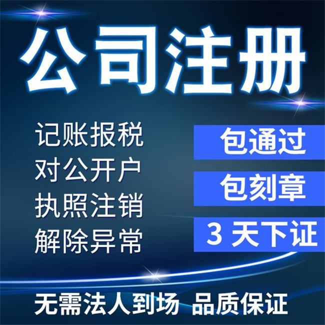 工程管理公司注册费用 实体经营