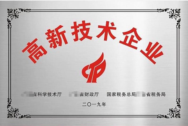 云南變更高新技術公司收購費用