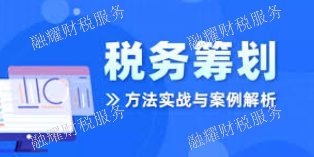 海东税务筹划翻译 创造辉煌 青海融耀财税服务供应