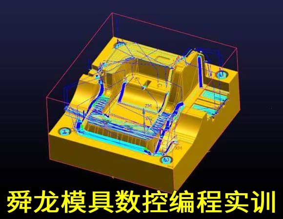 余姚PowerMill模具数控加工培训