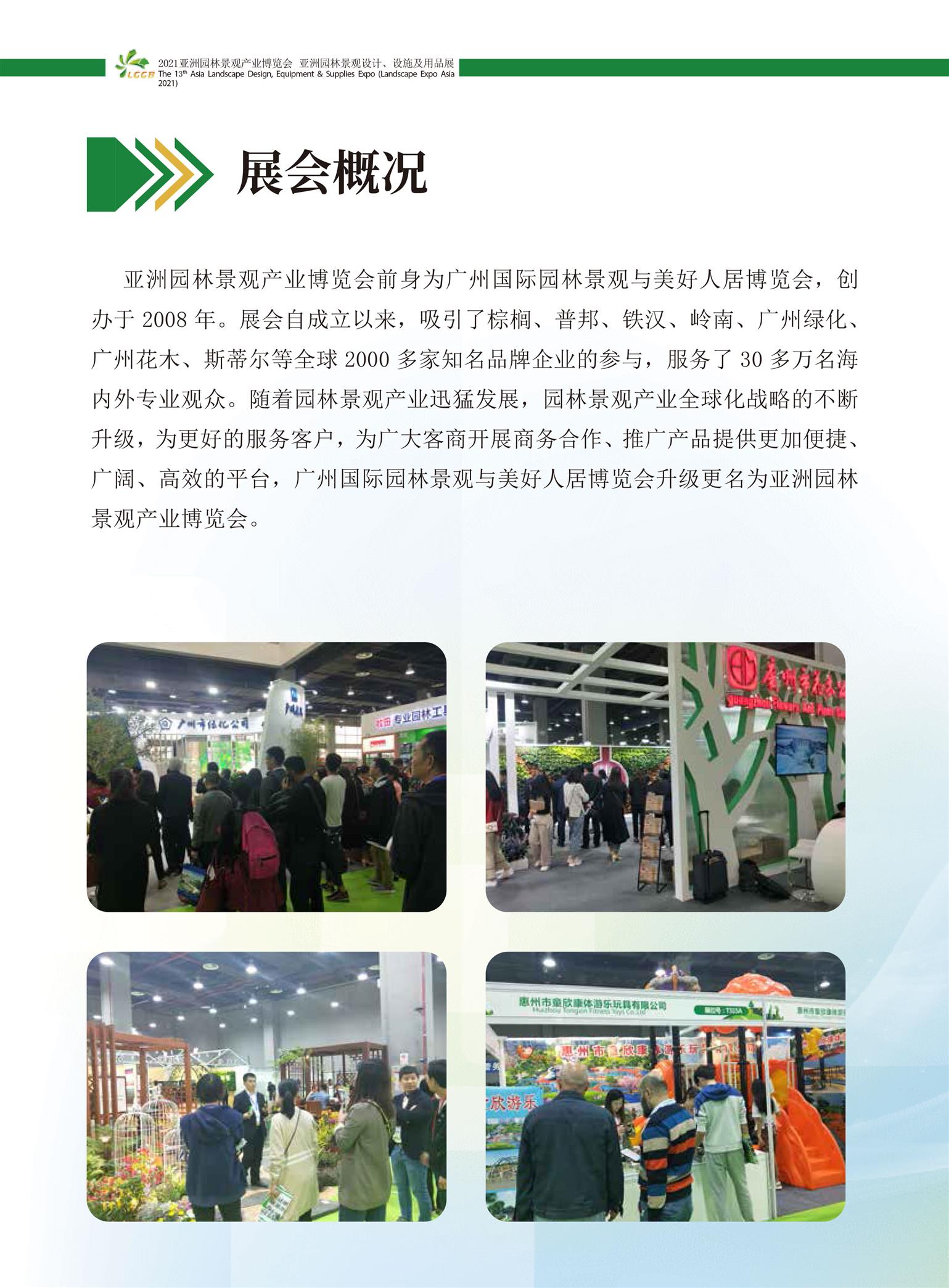 广州园林景观设计展览会