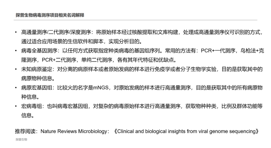 DNA未知病原检测技术 抱诚守真 上海探普生物科技供应