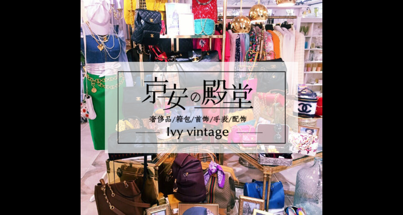 虹口區中古店服務商 服務至上 奢易商貿供應