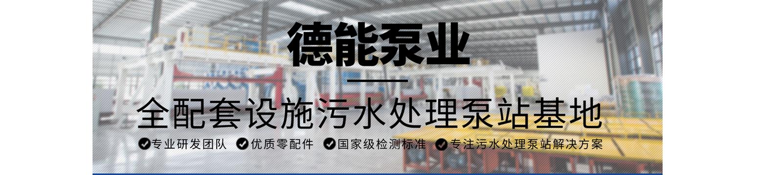 jywq排污泵型号参数