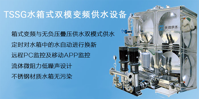 運城學校加壓供水設備預算 值得信賴 山西天帥智能科技供應