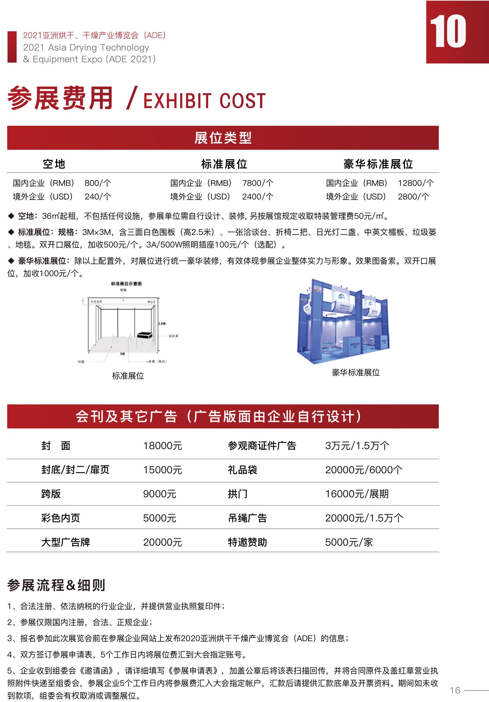 广州烘干及干燥产业博览会