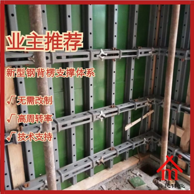 揭陽鋼背楞支撐