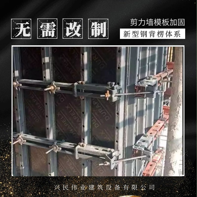 吉林鋼背楞體系