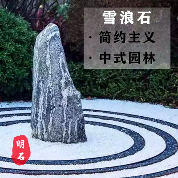 天门刻字雪浪石设计