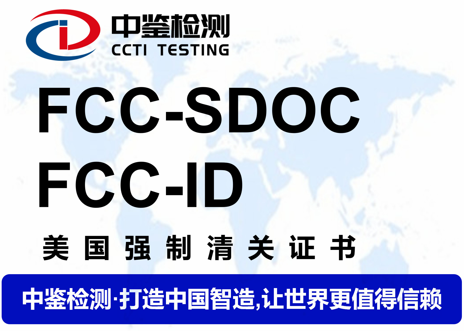 蓝牙耳机FCC认证实验室-FCC认证机构