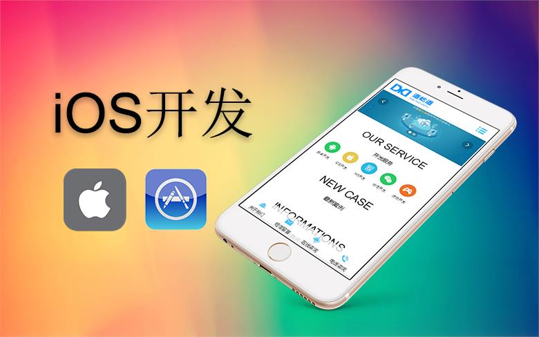 app定制开发企业